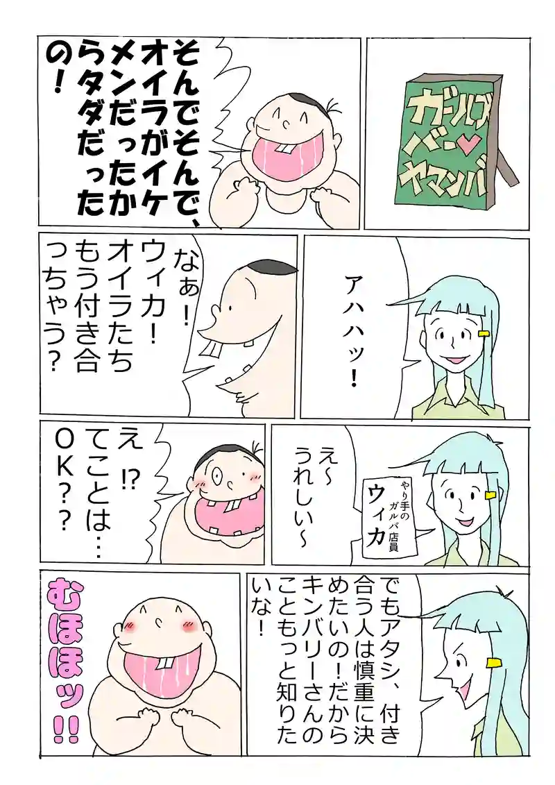 第117話「キンバリーが見つけた真実の愛」