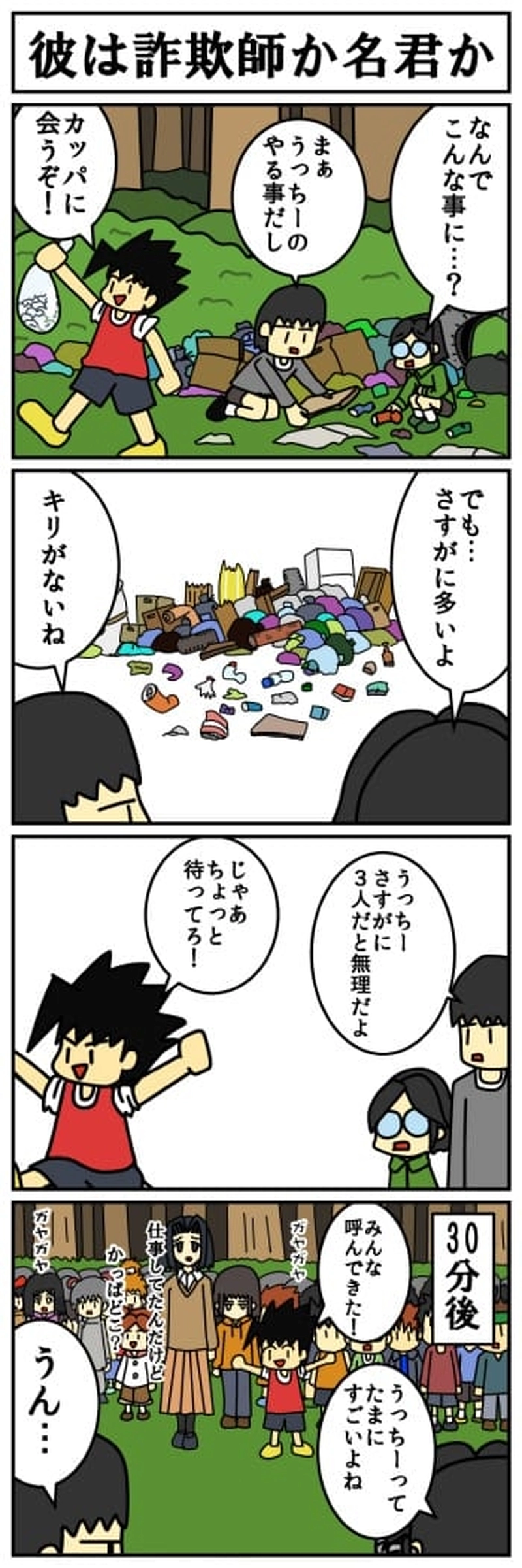 第５回『カッパ』