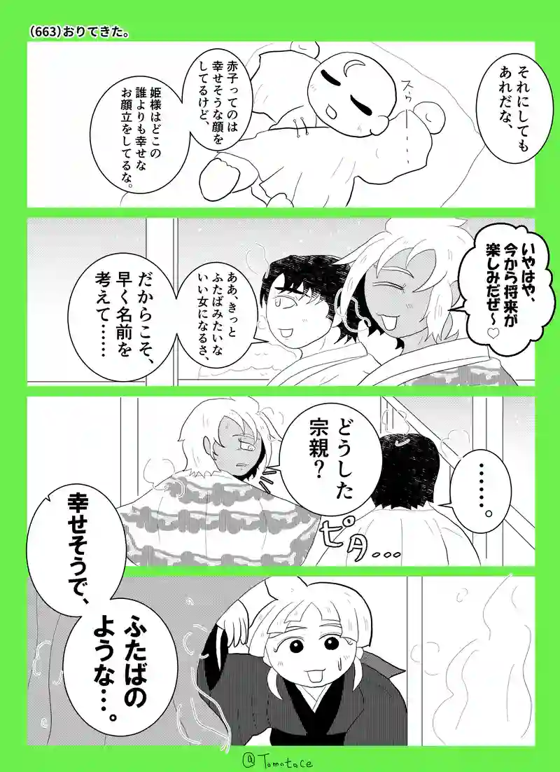 第二十四話「よつはが生まれた日」の巻【前編】