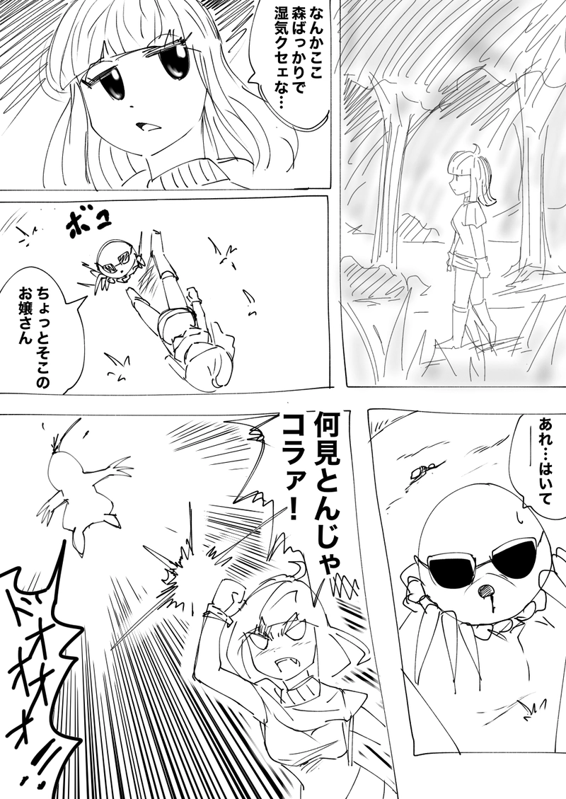 2話　極動物の森