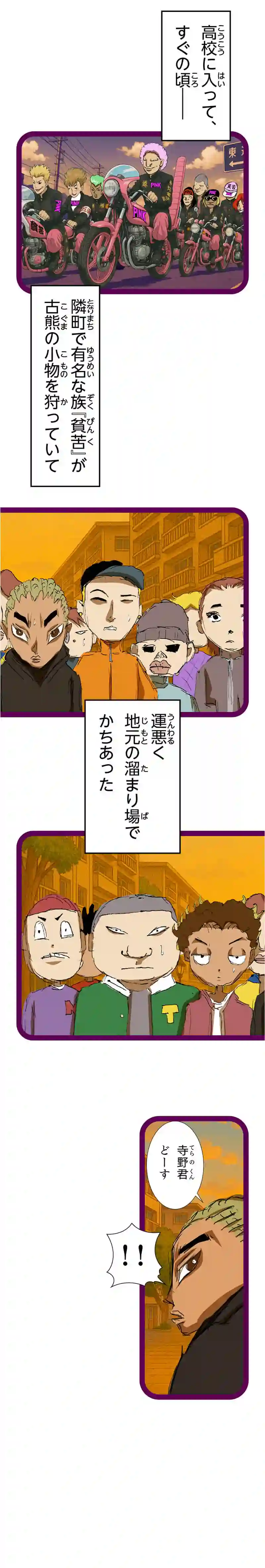 第80話 噛みつき小僧