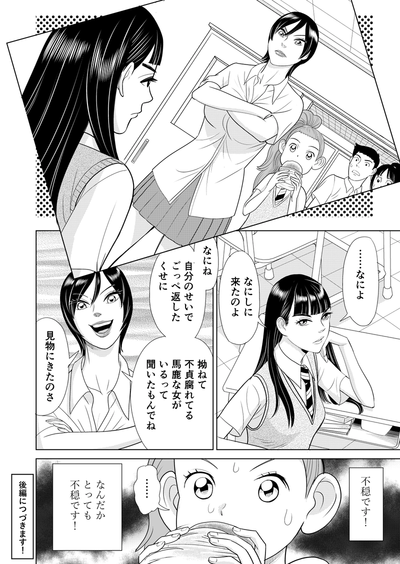 わたしたち魔系女子（マケジョ）！「けんかをやめて」