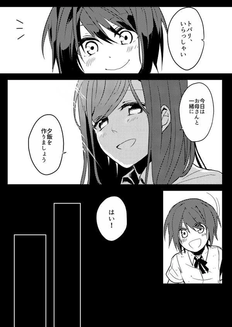 第11話「黒白ノ手　其の弐」