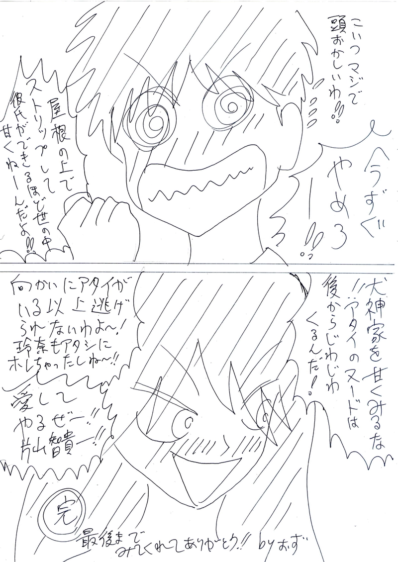 エピローグ（最終自爆テロ）