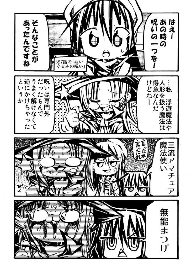 9話　商人くんと魔法使いさん 