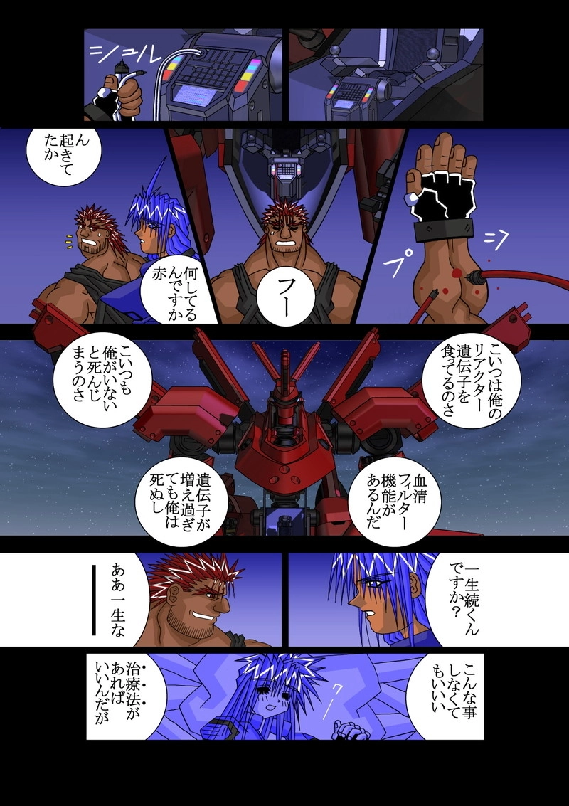 赤-ＳＥＫＩ-02話