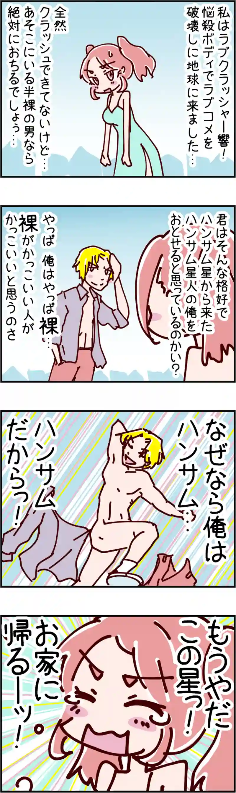 火星人と土星人　第1932話