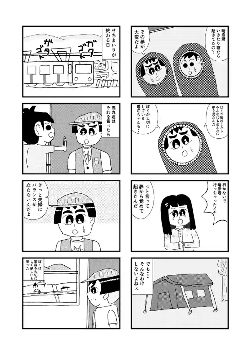 9さいの12話