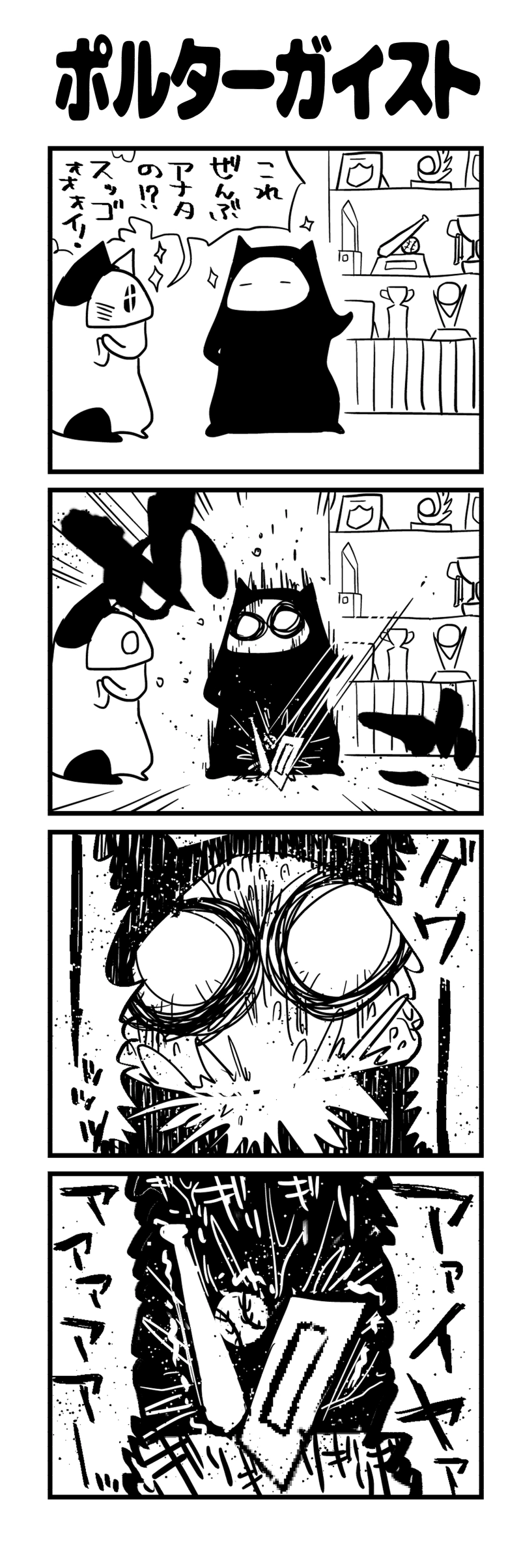 ポルターガイスト