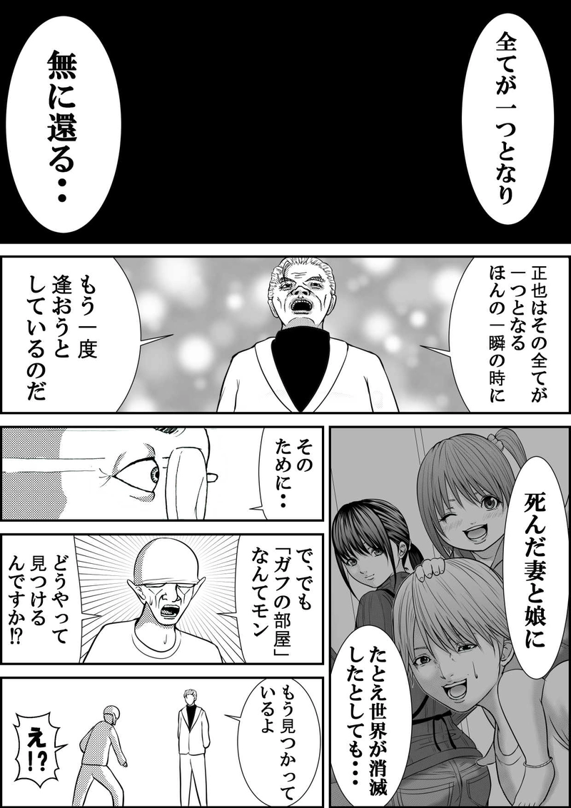 第16話  常識を遥かに超えた想いの巻