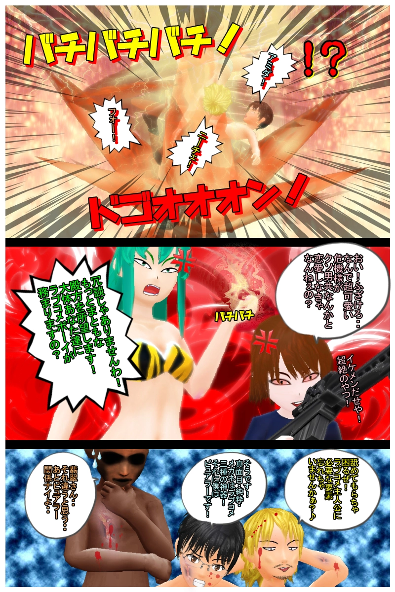 第二十話　「ラブコメ強化月間　その一　～愛出てこいや！～　」