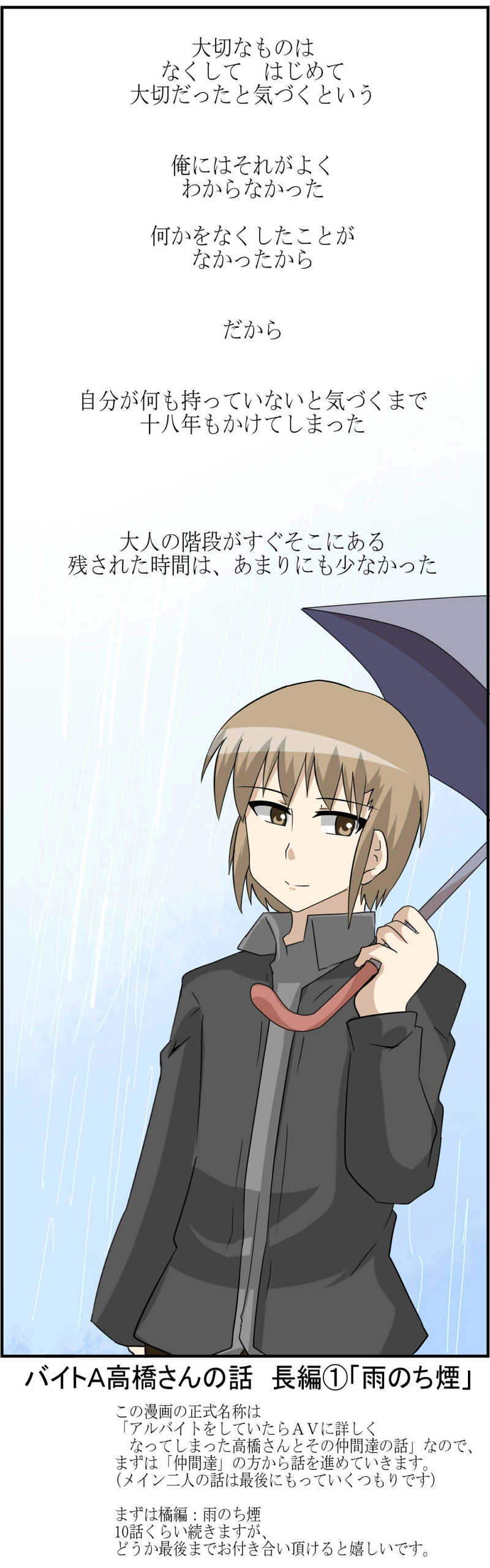 第11話 雨のち煙①