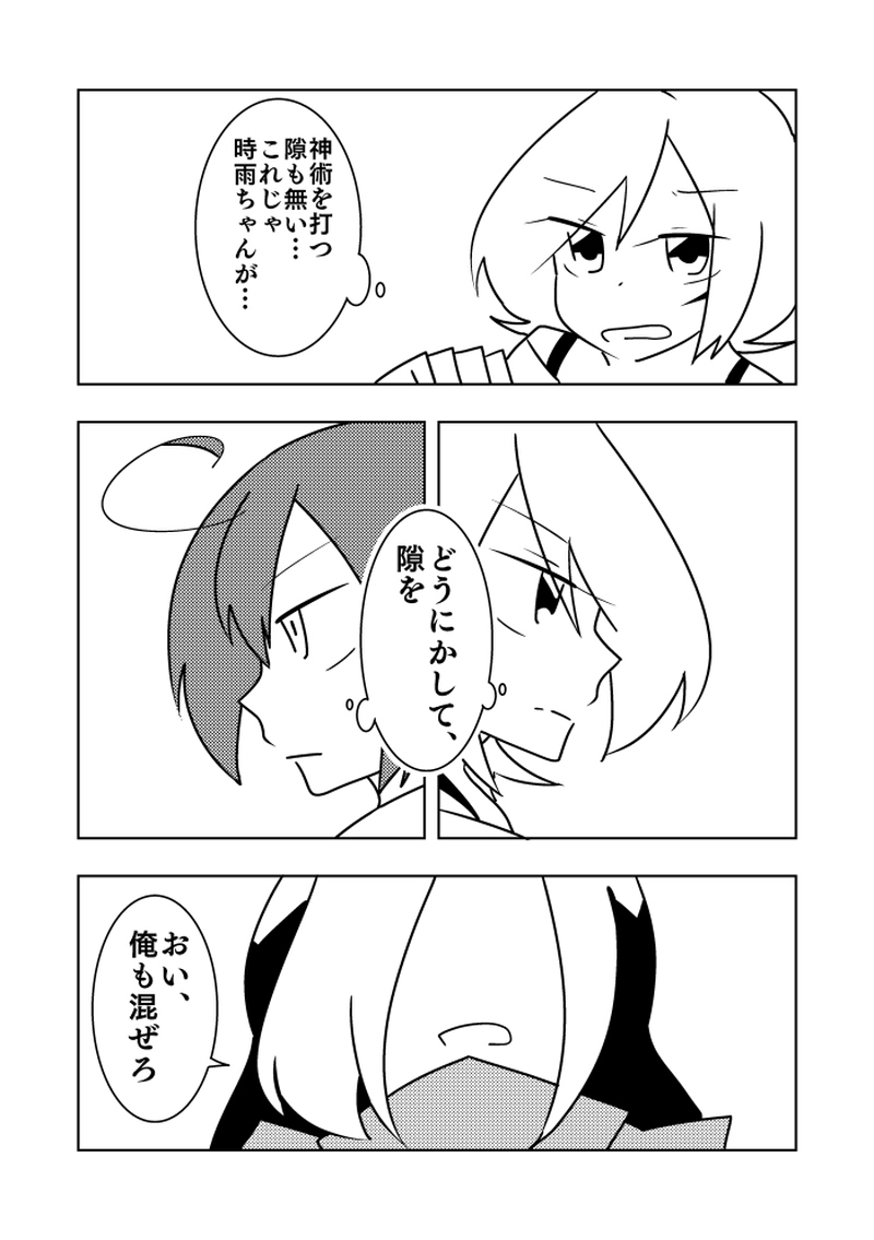 【mission.20】裏切り者・5-6