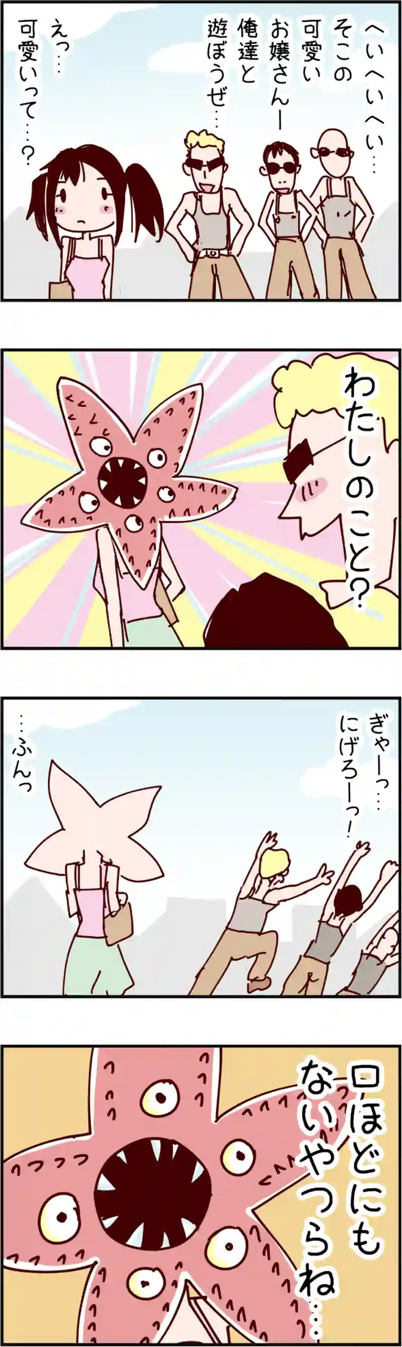 火星人と土星人　第242話