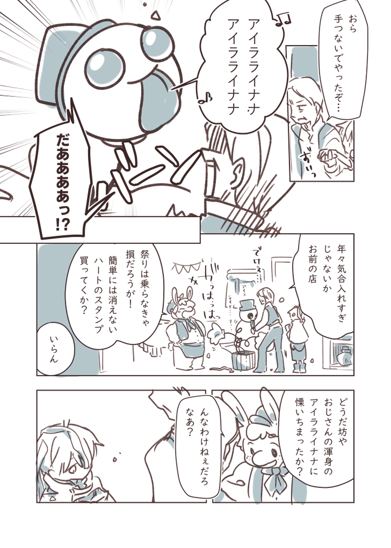 1章⑦ 前編 アイラライナナのおまけ漫画