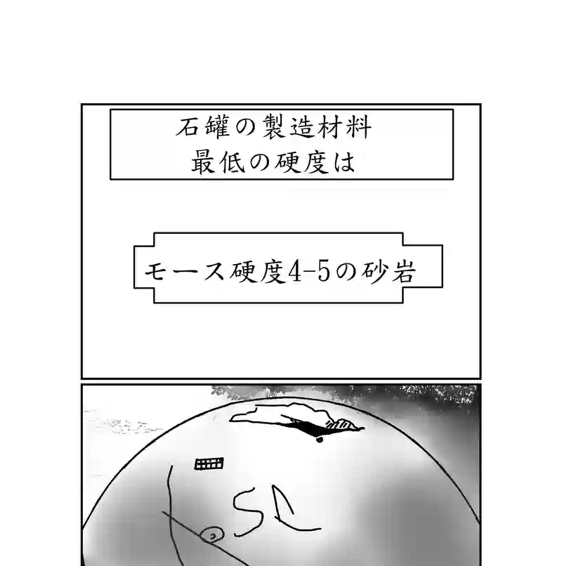 第三話、4300キロに及ぶ文化(3)