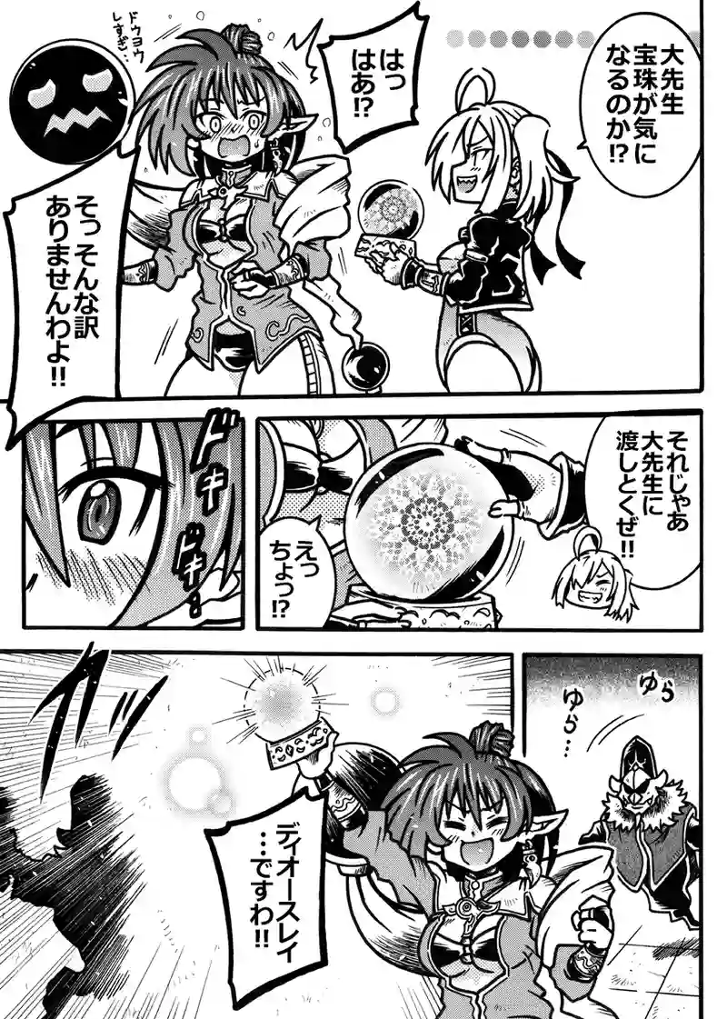 ＃364「英知の宝珠」