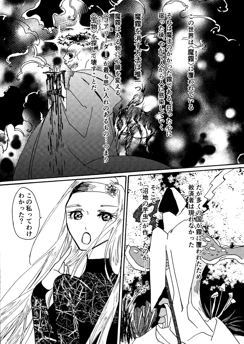 霧の国で07「音楽の国で」終