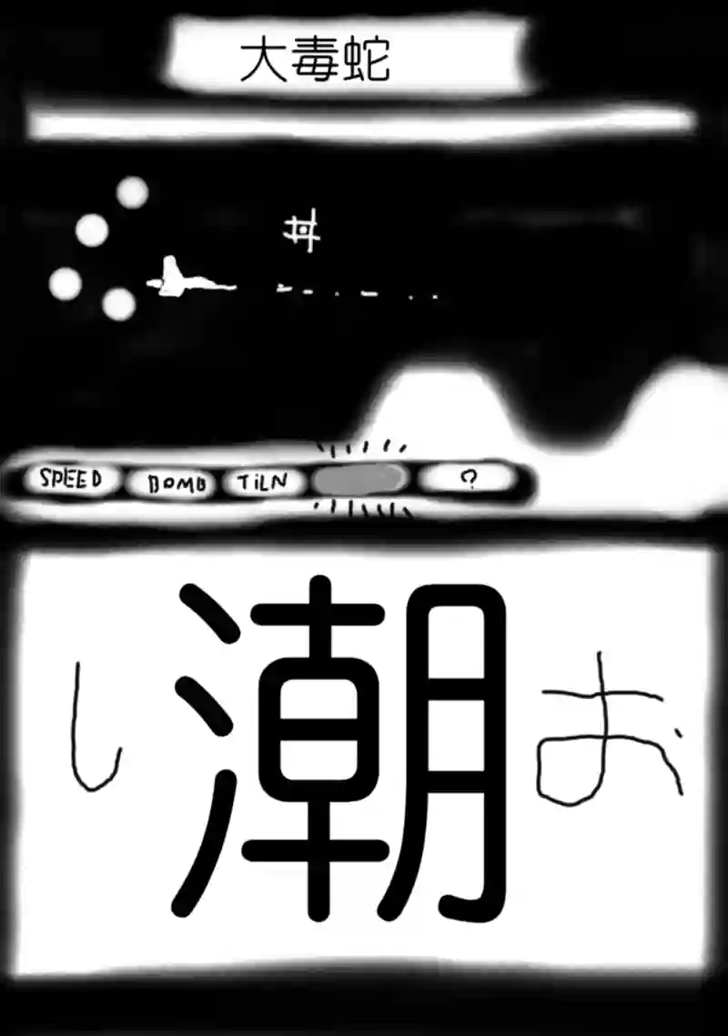 大毒蛇