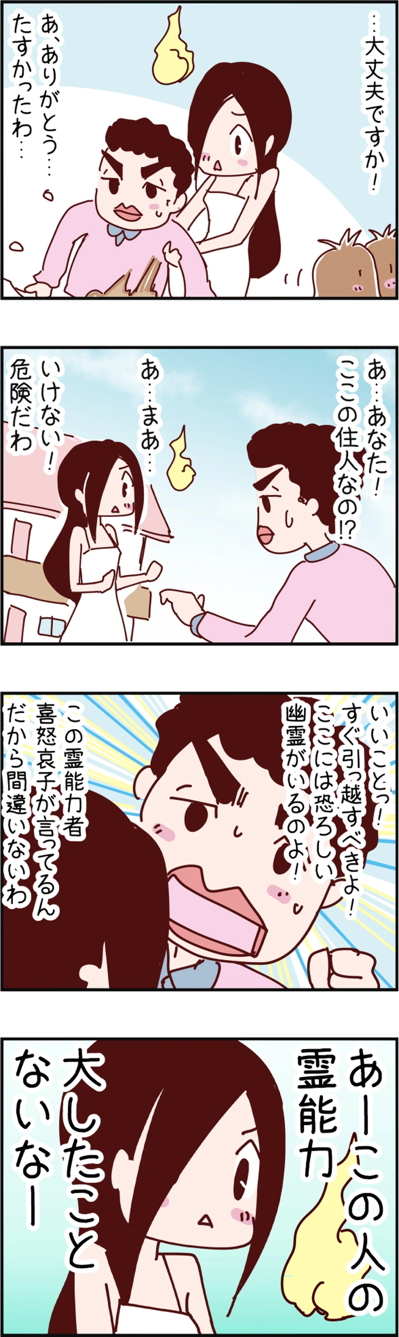 火星人と土星人　第540話