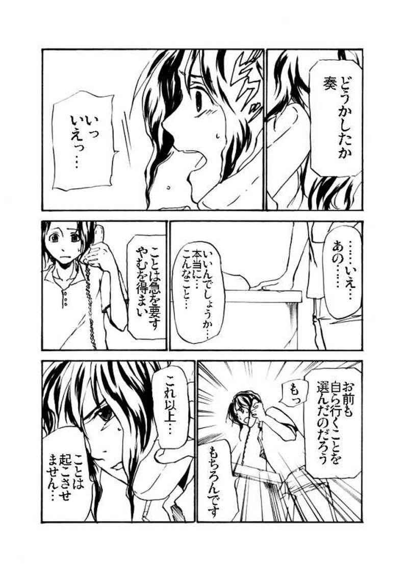 第六話 ささやく紺珠