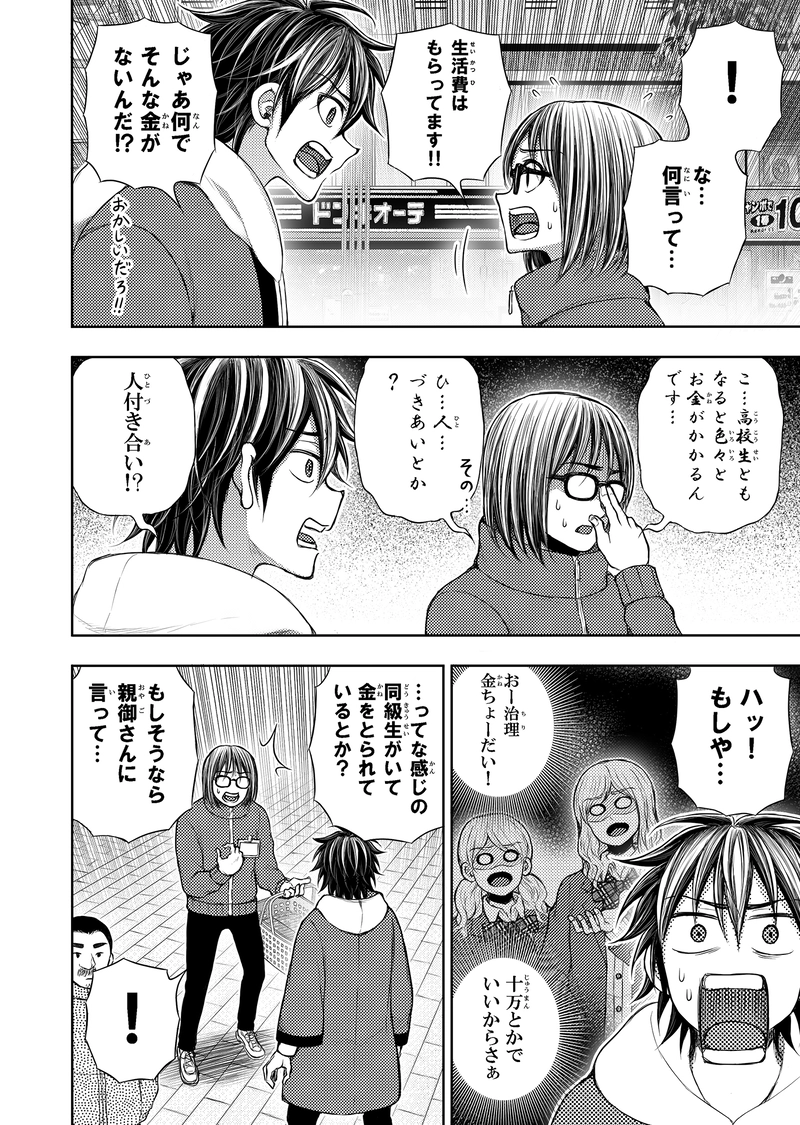 第3話｢女子高生、家賃を滞納する｣