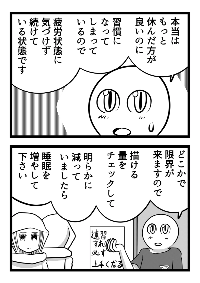 漫画のはじめ方　22話