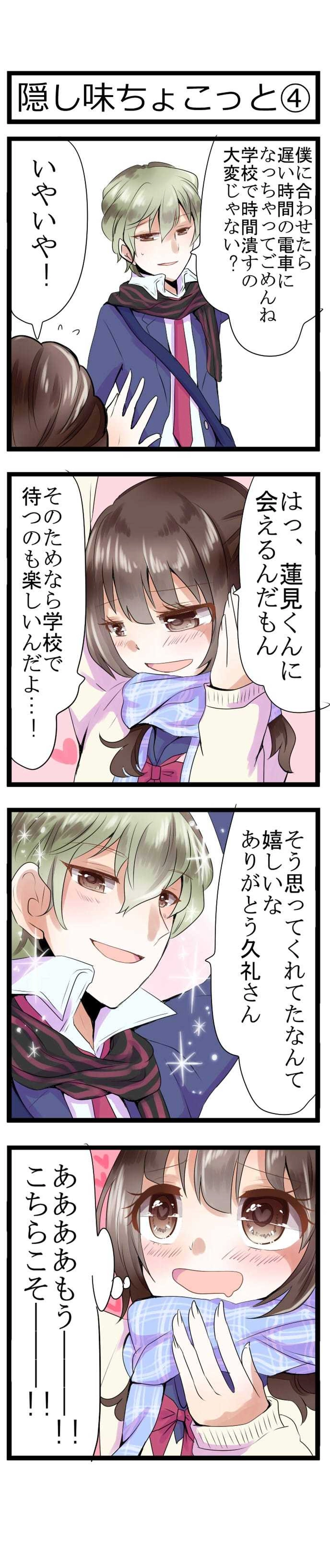 第17話　隠し味ちょこっと