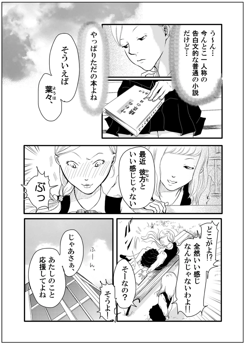 黄泉聲の歌～時絵の章～10.