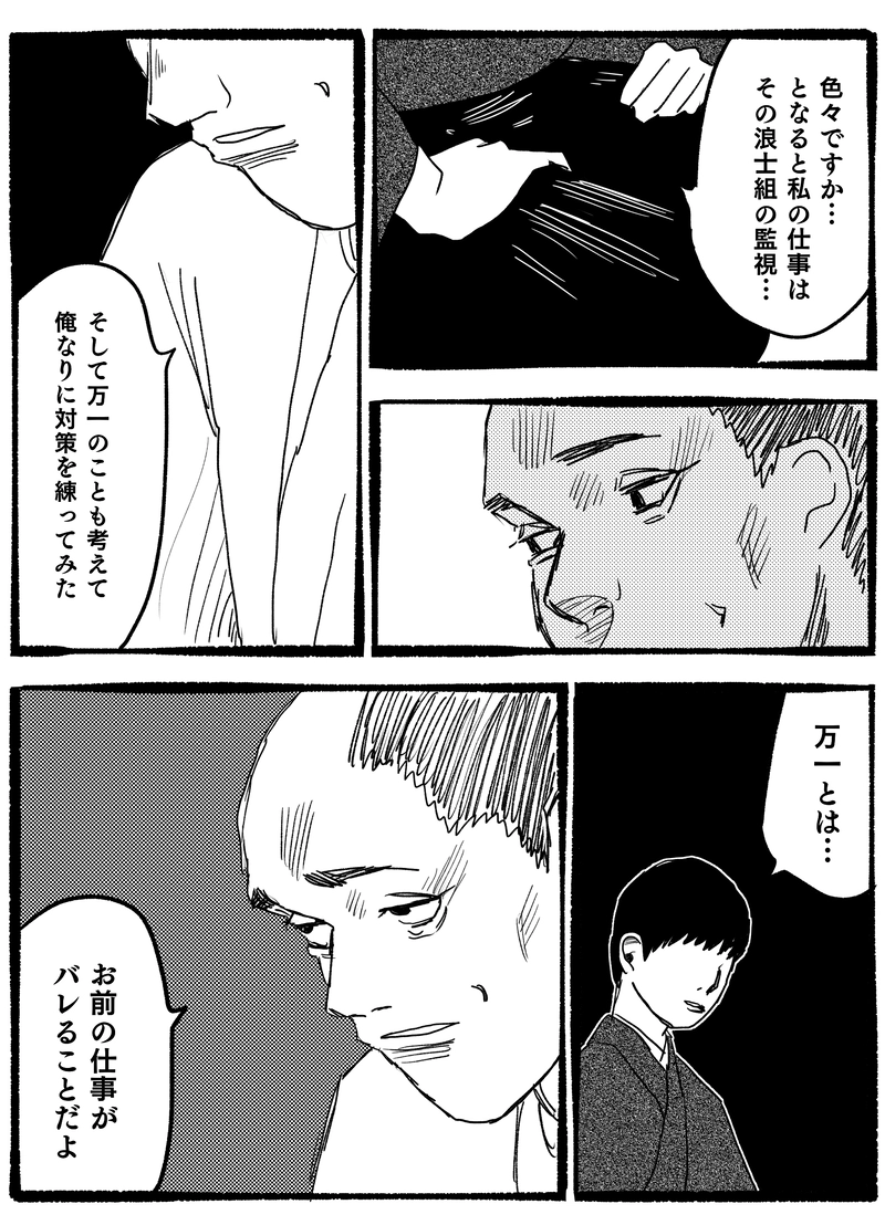 第十三話「浪士組」