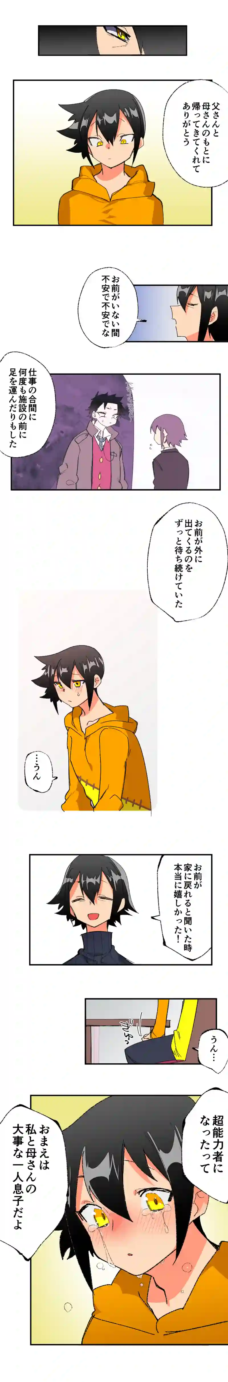 第十七話:風間勇士の親子事情