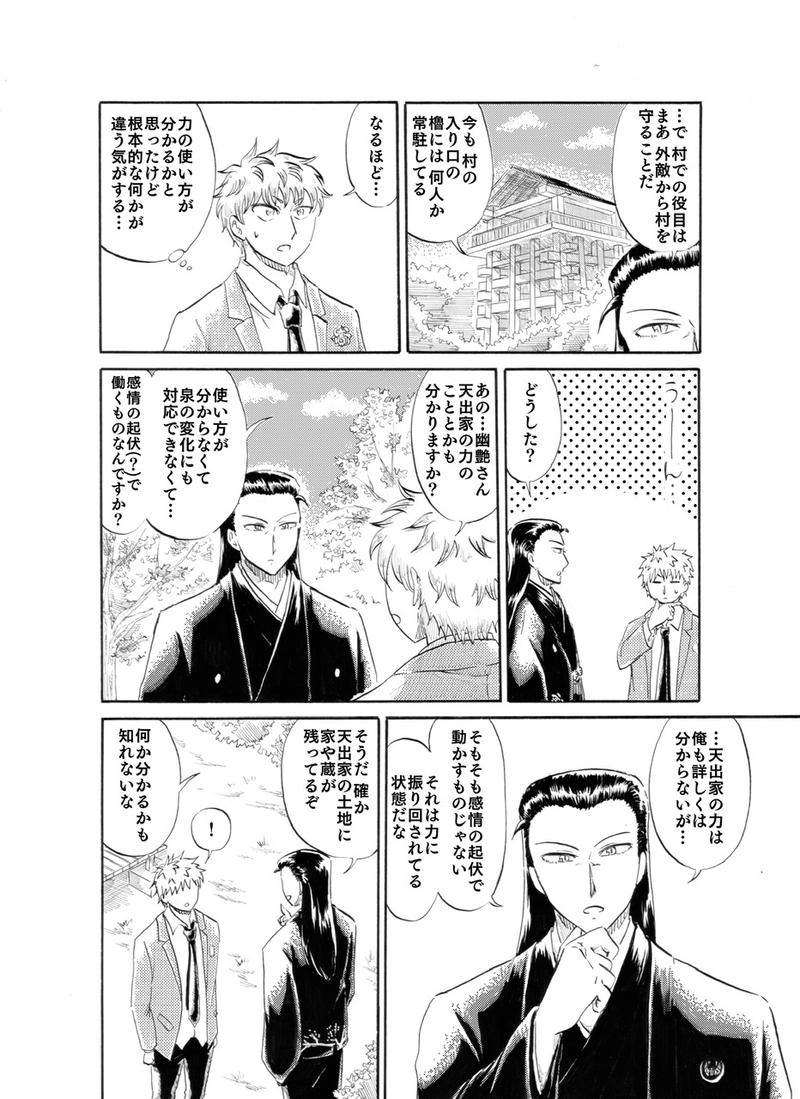 受け継がれる力