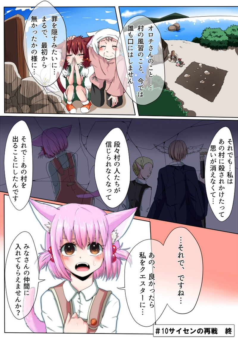 #10　サイセンの再戦