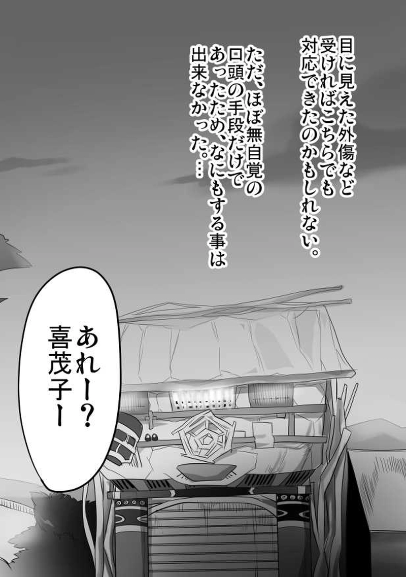 第２０話　「喜茂子と風或・８」