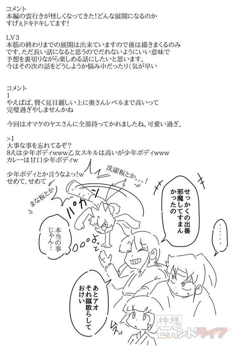 ４７話　落日の主達