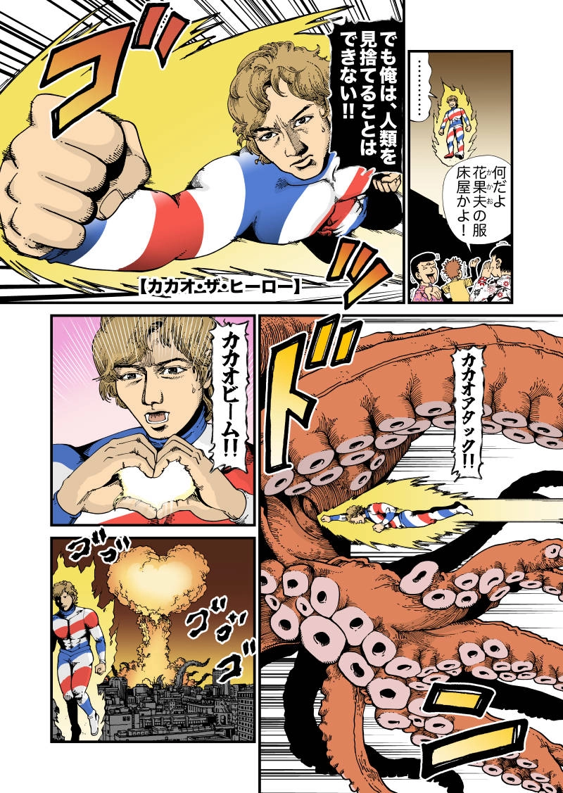 【StoF】タコ型未確認飛行物体、日本襲撃す!!