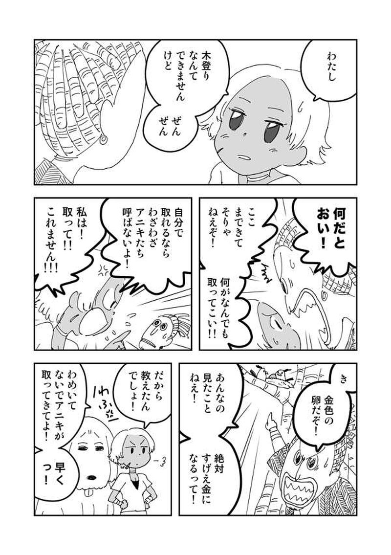 第13話　おじゃまいたします