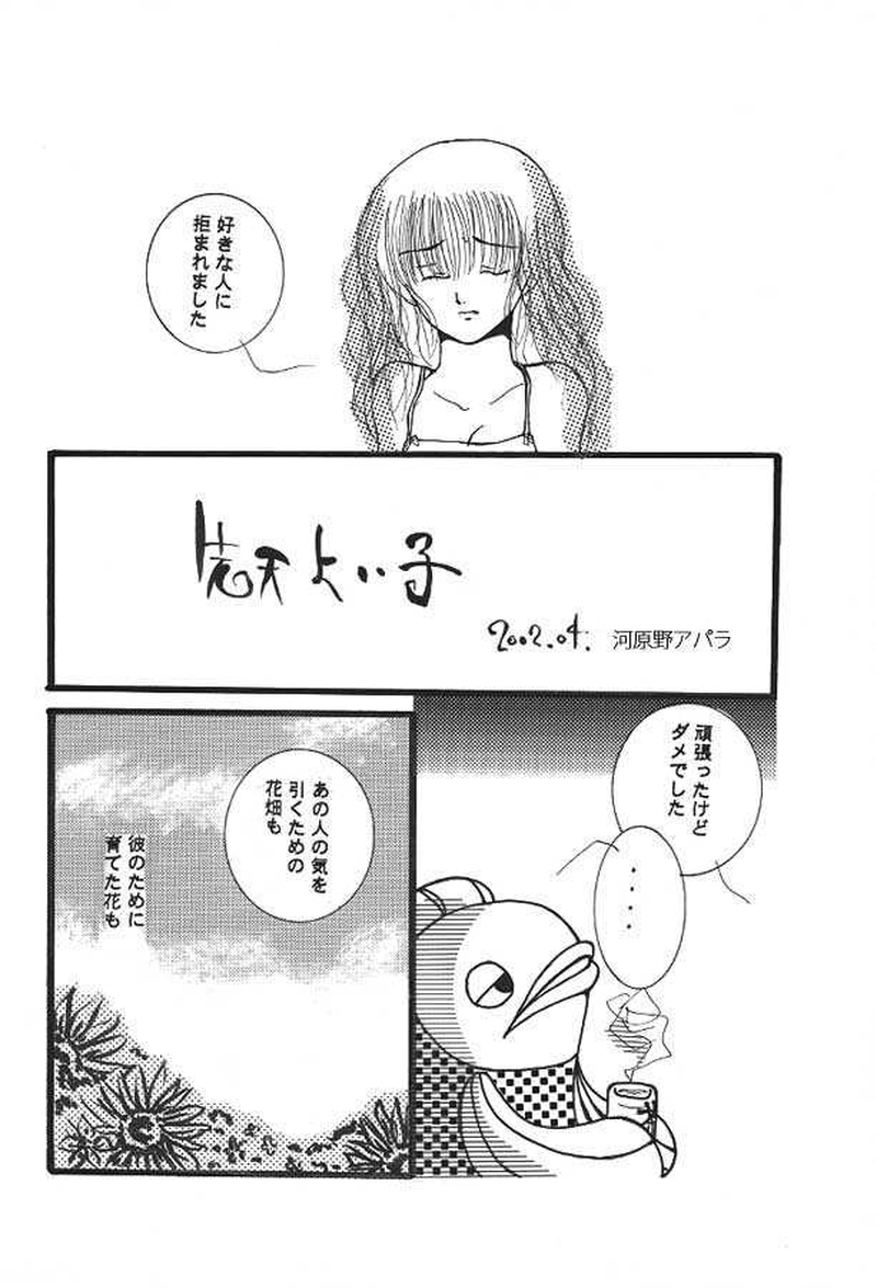 先天よいこ（きれいになりたい２）