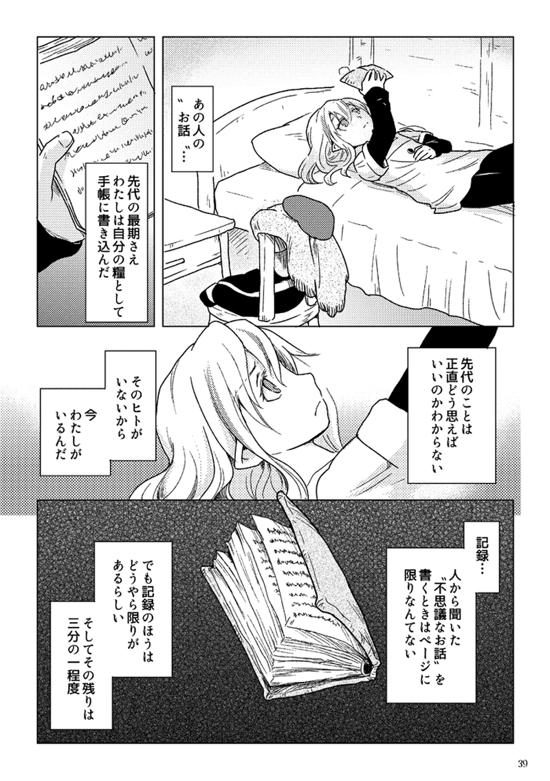 記録者と収集家(4)