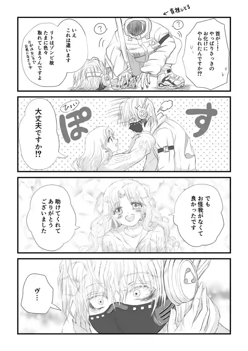 ゾンビの男の子が人間の女の子に恋をする話。