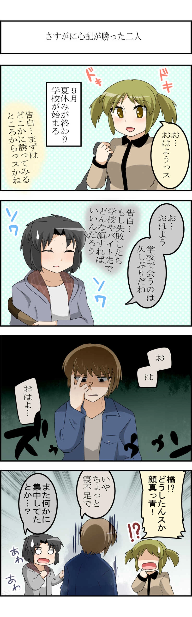 第49話「好きな人の好きな人」