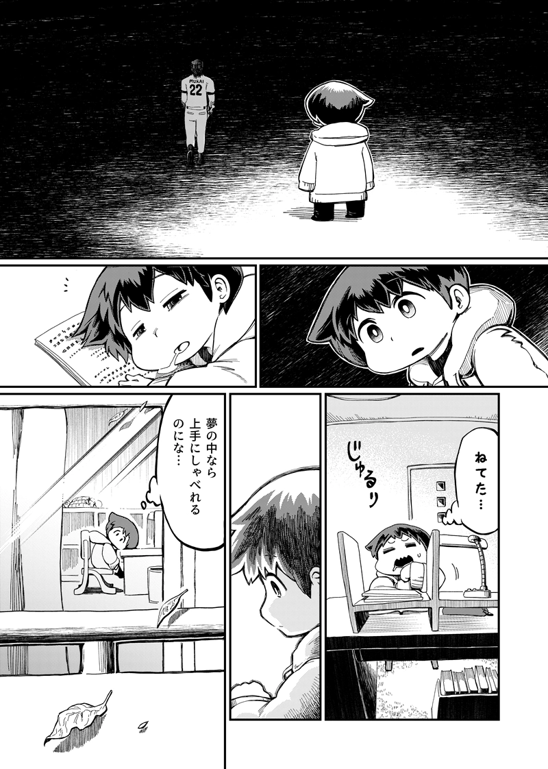 第13話　仮面の休息（前編）