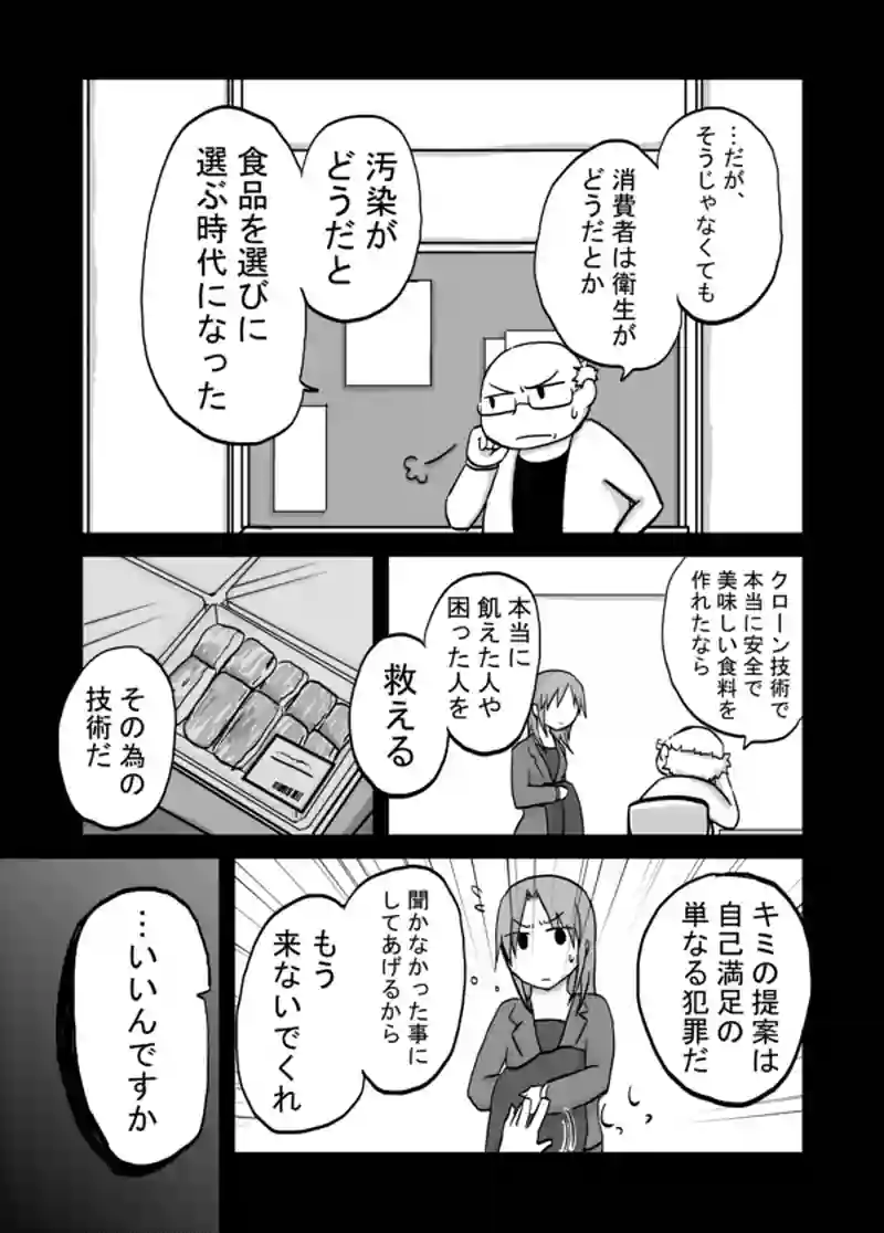 ８７話：妻の追慕（偉人の偉人①）