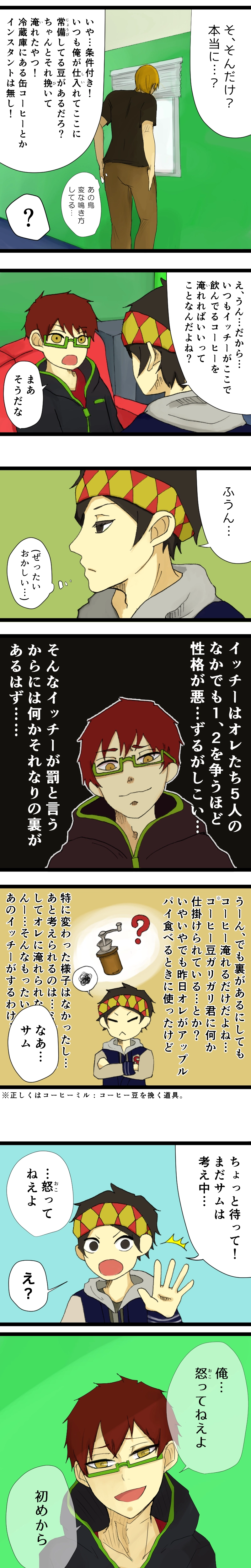 コーヒーとペナルティ２