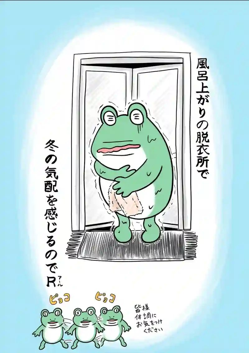 急に来てすぐカエル(85)