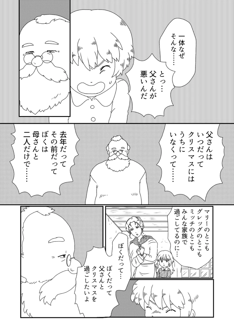 ぼくのFather Christmas