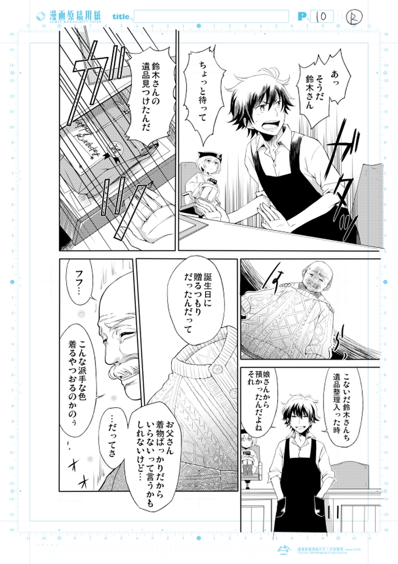 遺品整理のセカイ堂（前編）