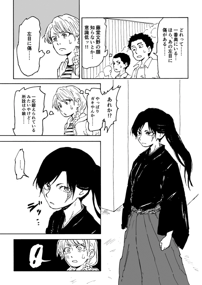 第1話　藤尾水木の就職活動①