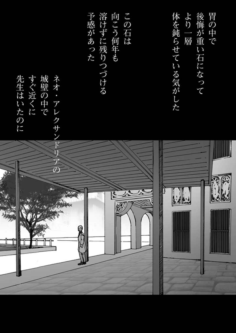 Episode 7-2　アイシュガルド・ノート　[4]