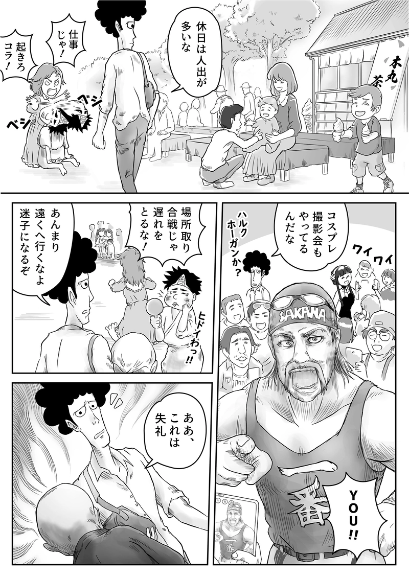 13話「アマビエ、歴女になる②」